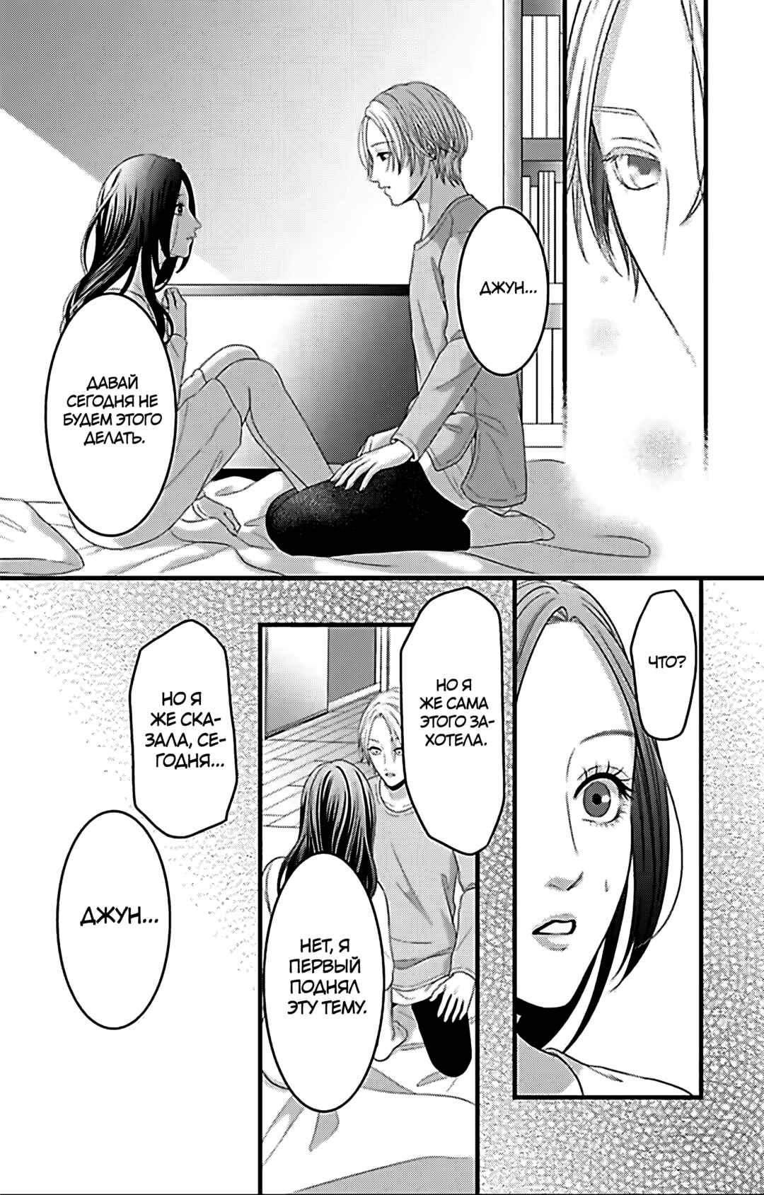 Mousou Shoujo Chapter 21 - Page 12