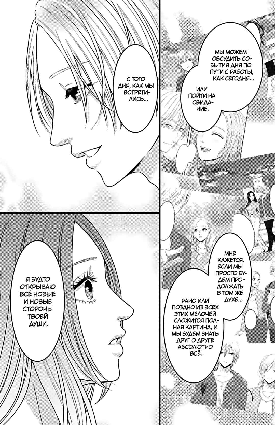 Mousou Shoujo Chapter 21 - Page 16