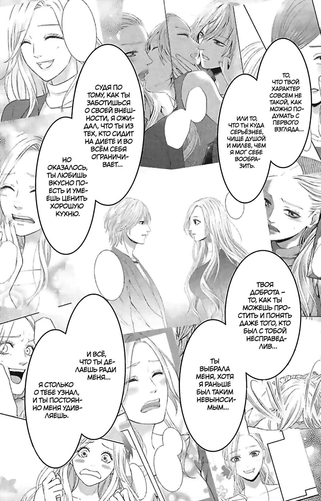 Mousou Shoujo Chapter 21 - Page 17