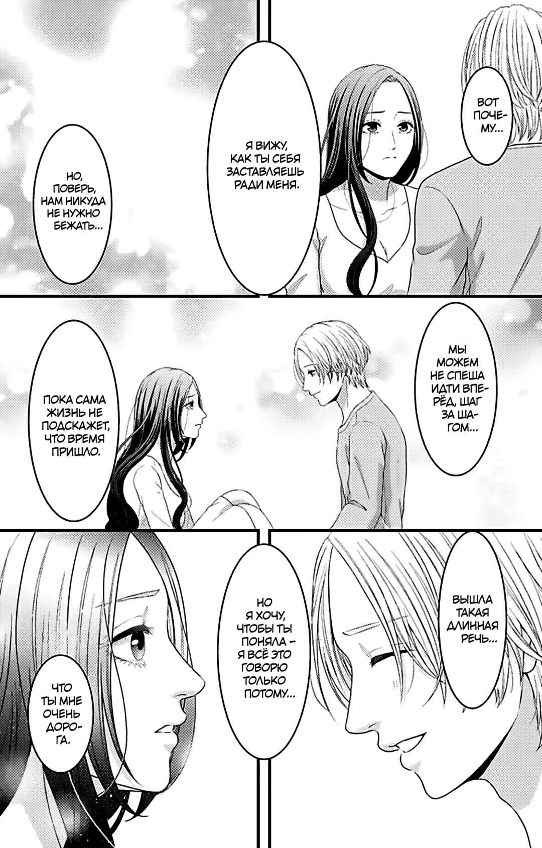 Mousou Shoujo Chapter 21 - Page 18