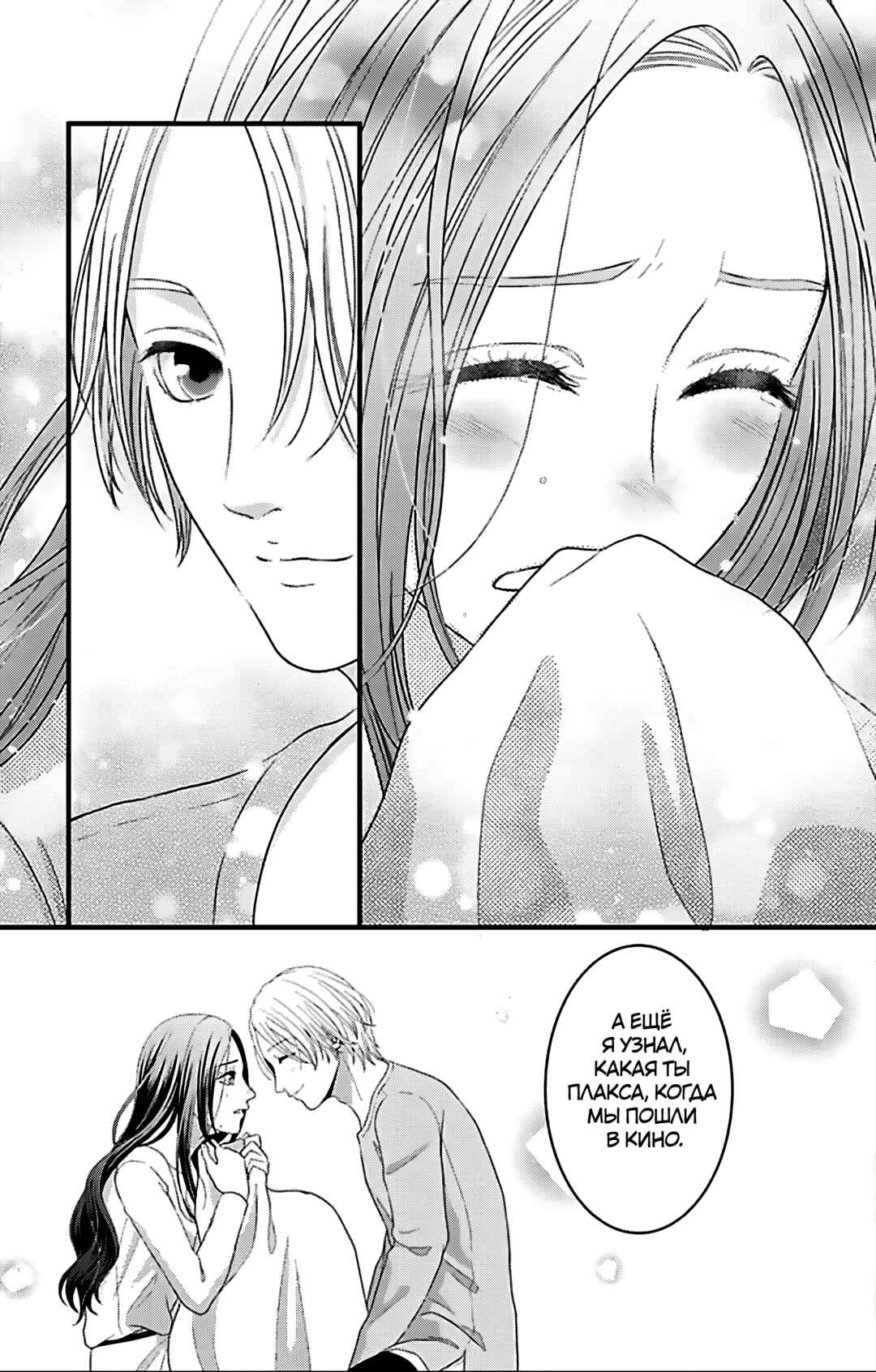Mousou Shoujo Chapter 21 - Page 19