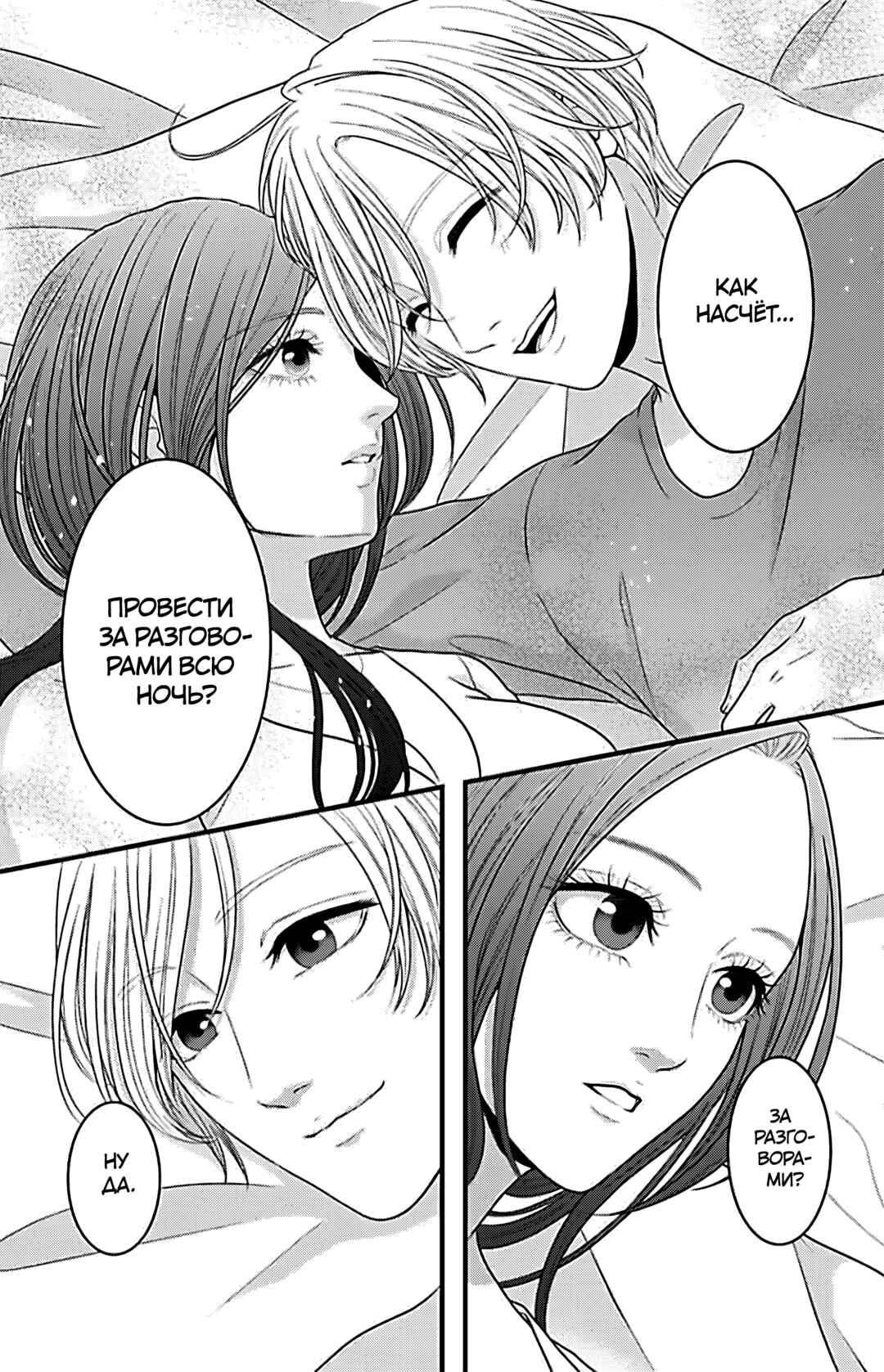 Mousou Shoujo Chapter 21 - Page 21