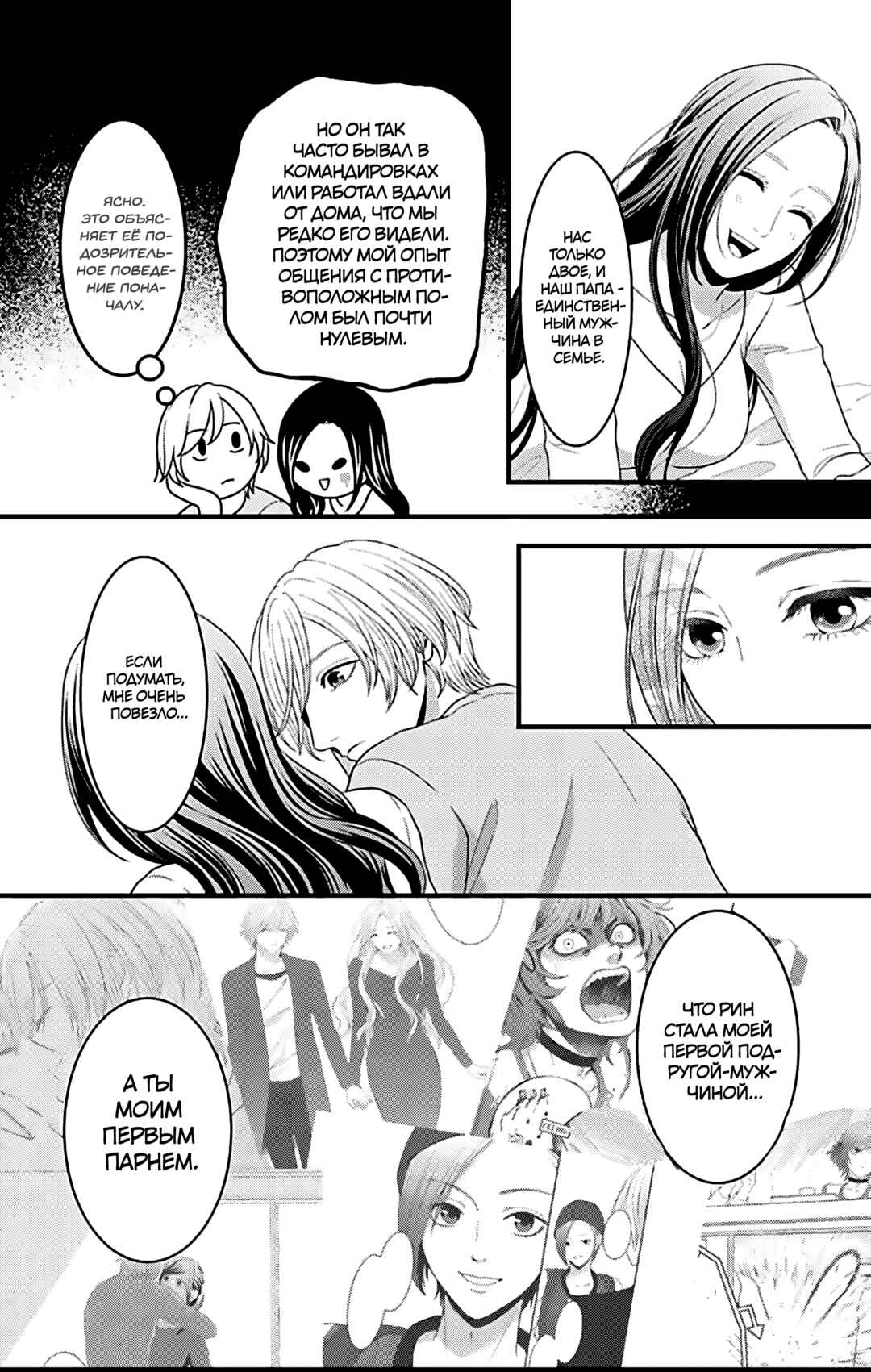 Mousou Shoujo Chapter 21 - Page 24