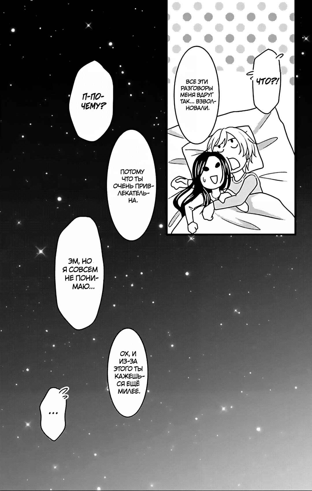 Mousou Shoujo Chapter 21 - Page 27
