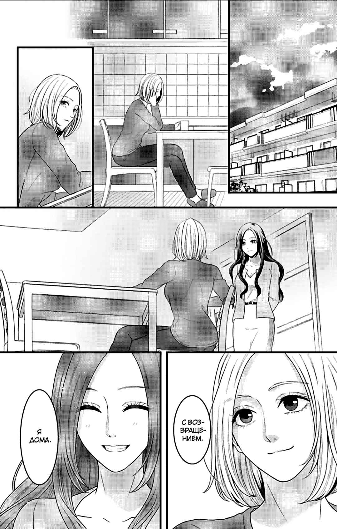 Mousou Shoujo Chapter 21 - Page 28