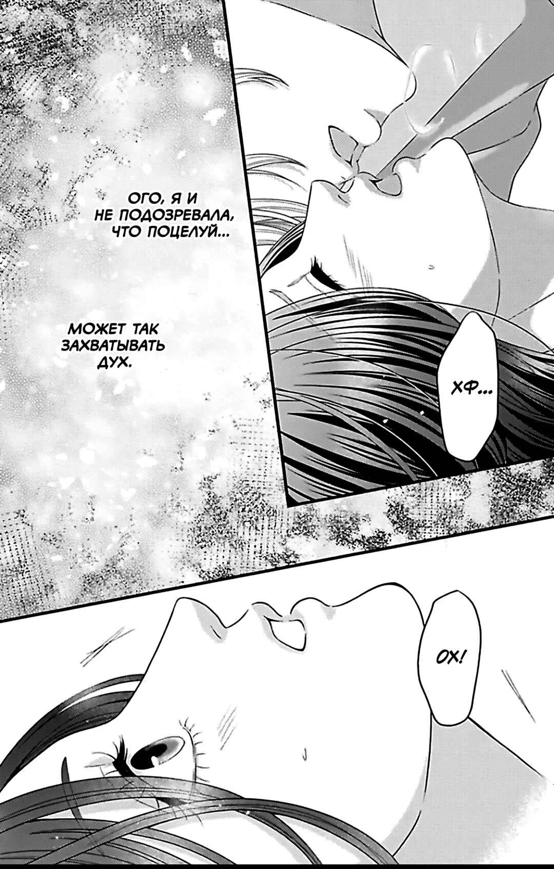 Mousou Shoujo Chapter 21 - Page 6