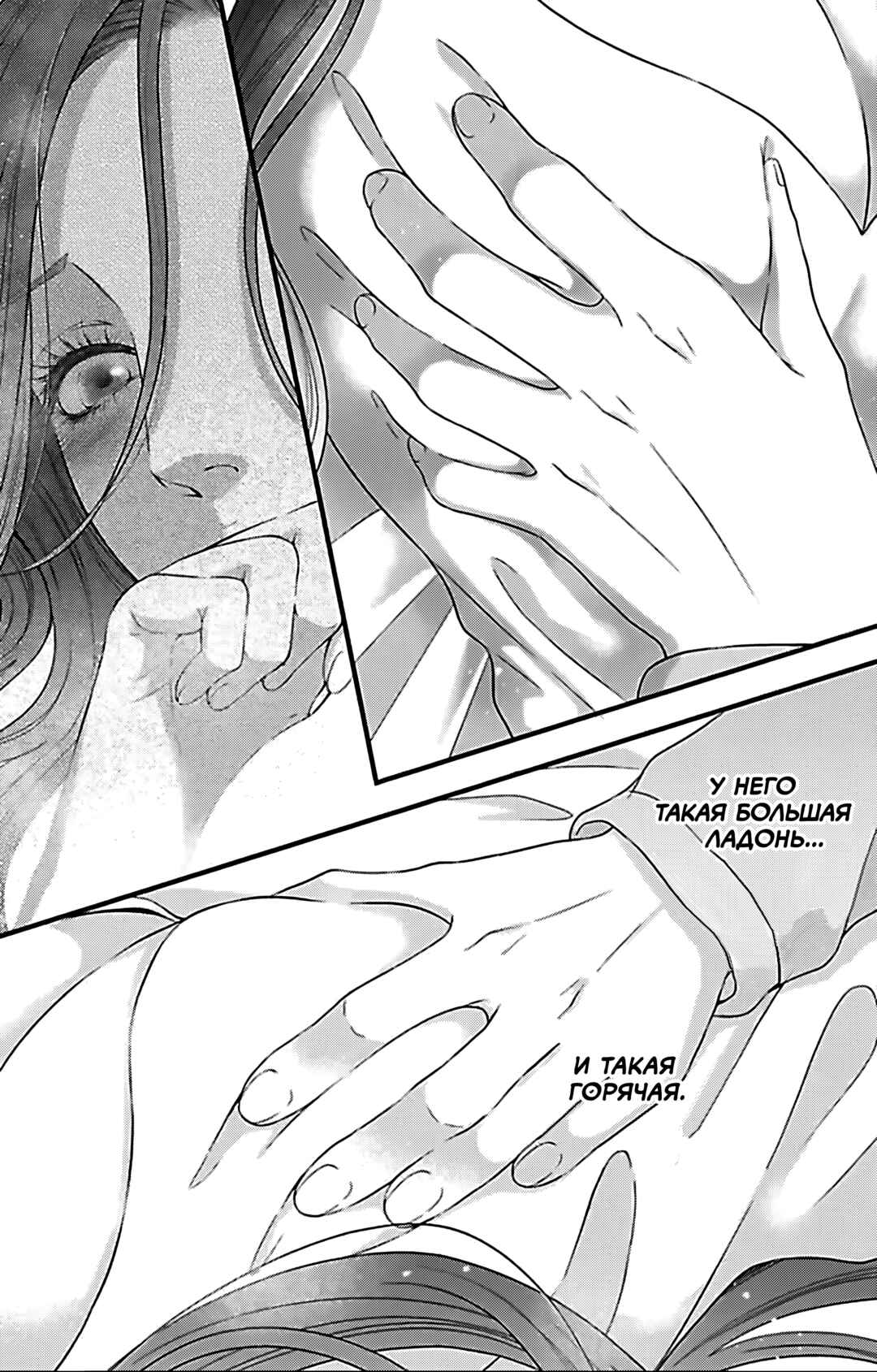 Mousou Shoujo Chapter 21 - Page 7