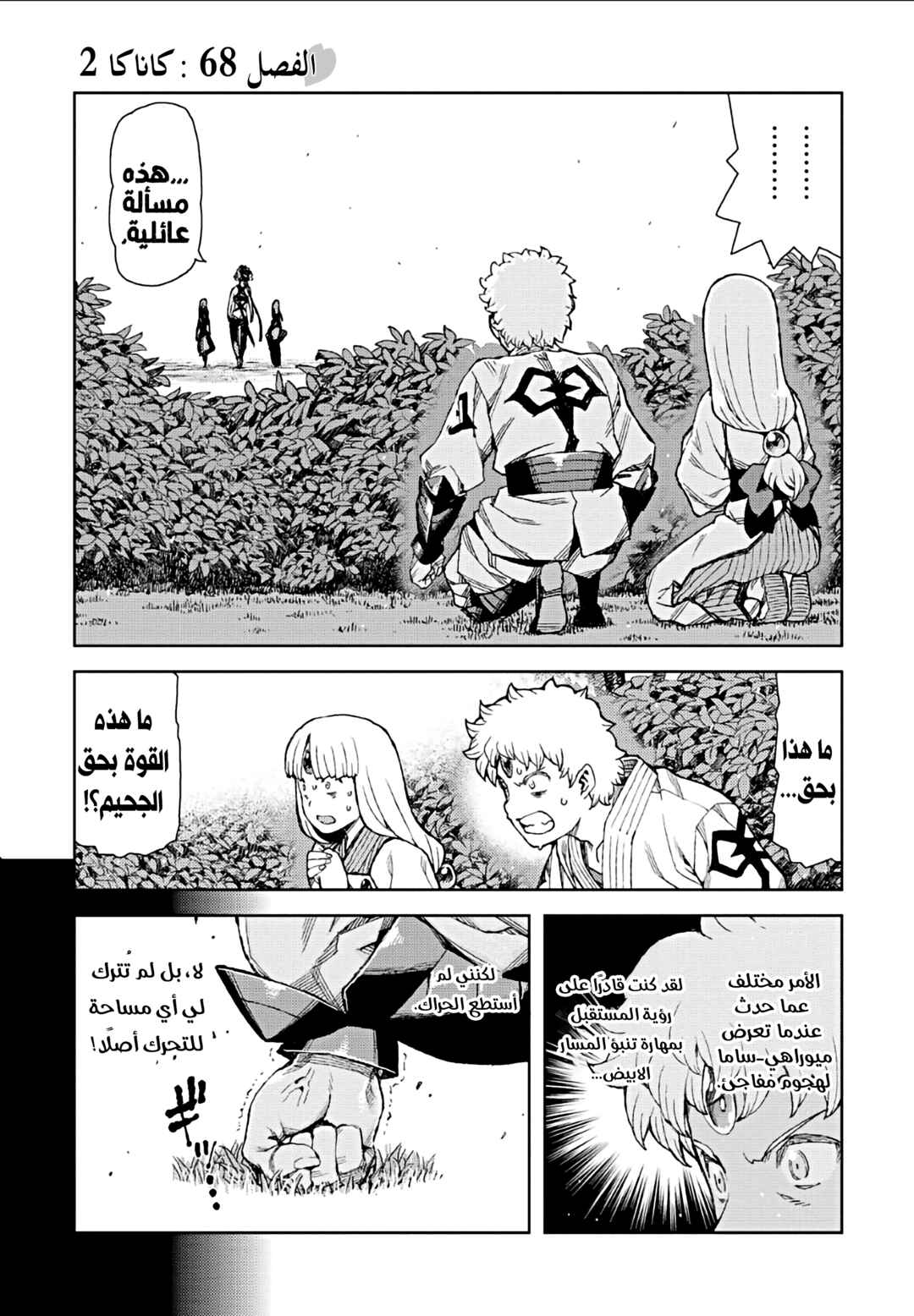 Tsugumomo Chapter 68 - Page 1