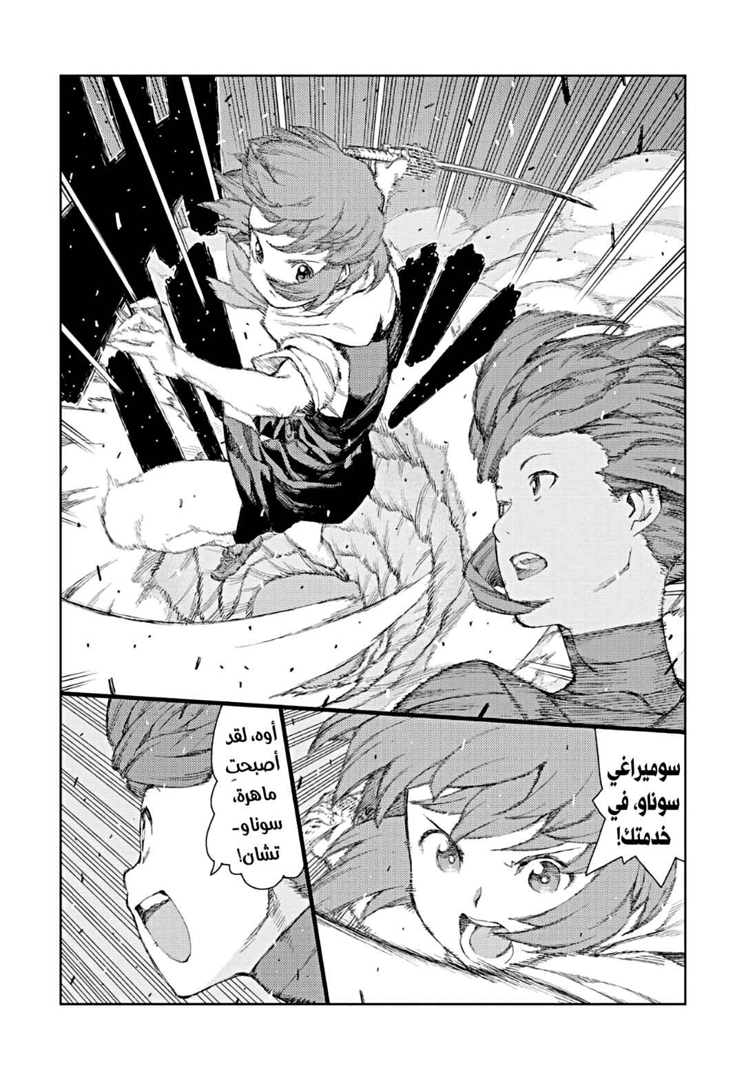Tsugumomo Chapter 68 - Page 16