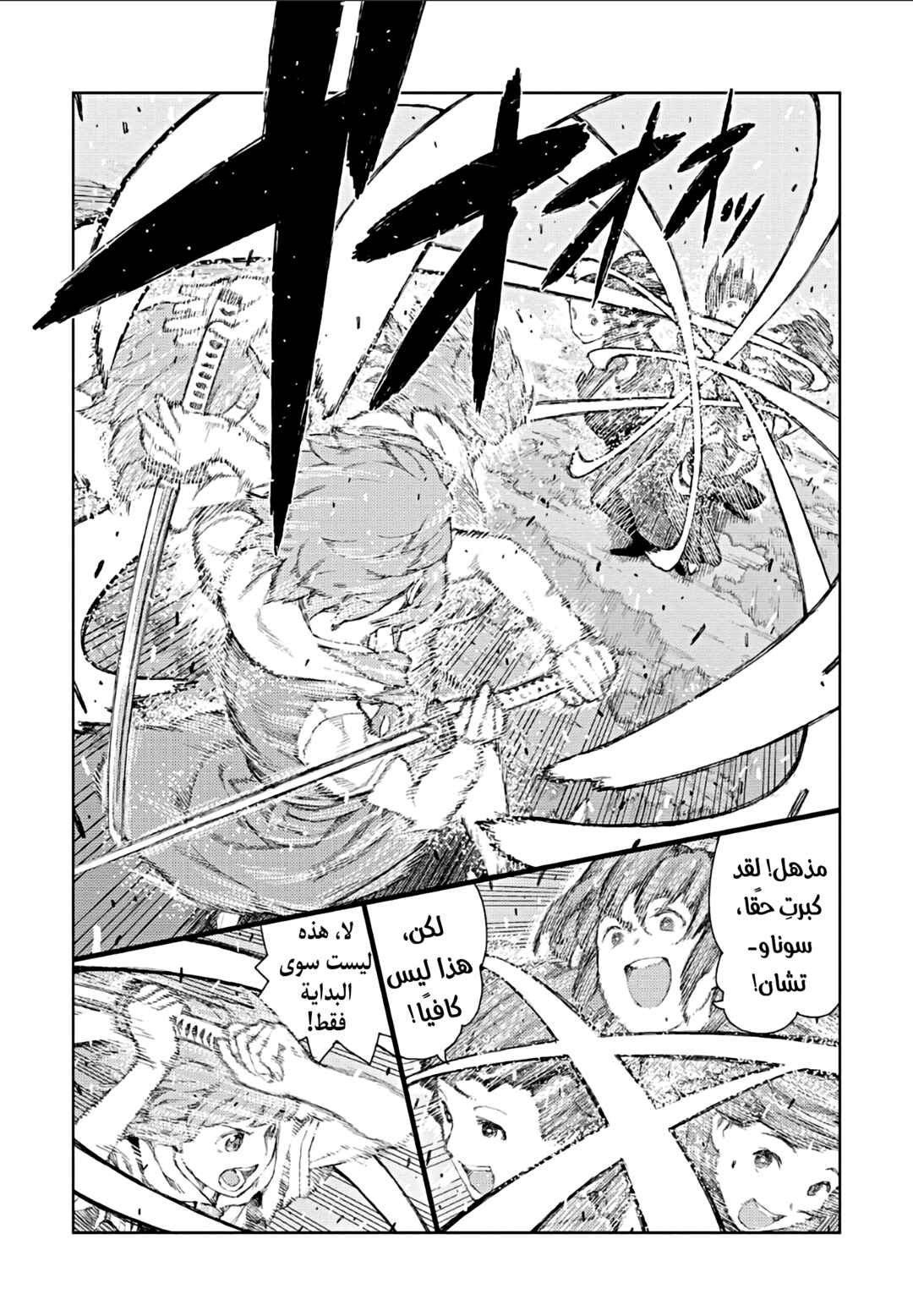 Tsugumomo Chapter 68 - Page 17