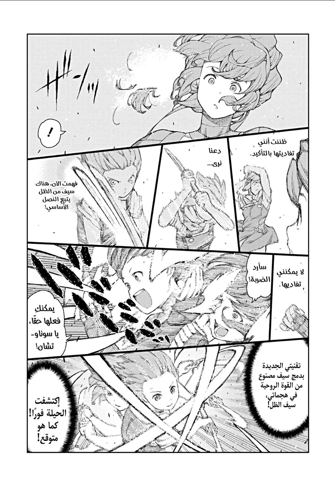 Tsugumomo Chapter 68 - Page 18