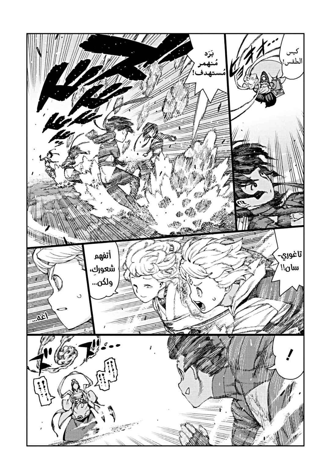 Tsugumomo Chapter 68 - Page 24