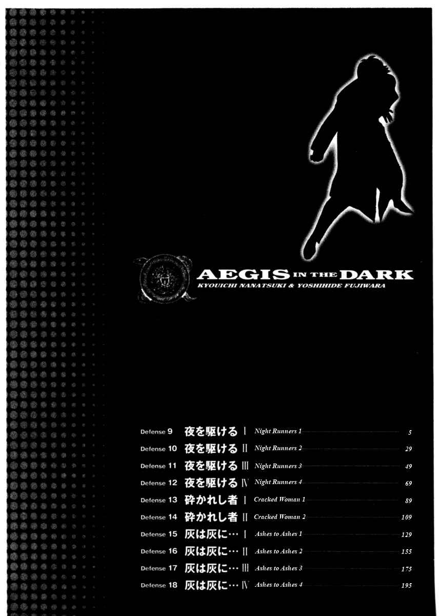 Yami no Aegis Chapter 9 - Page 4