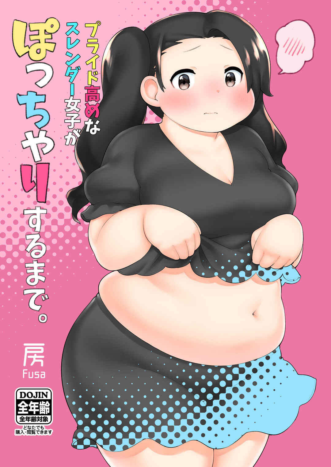 Pride Takame na Slender Joshi ga Pocchari Suru made. Chapter ? - Page 1