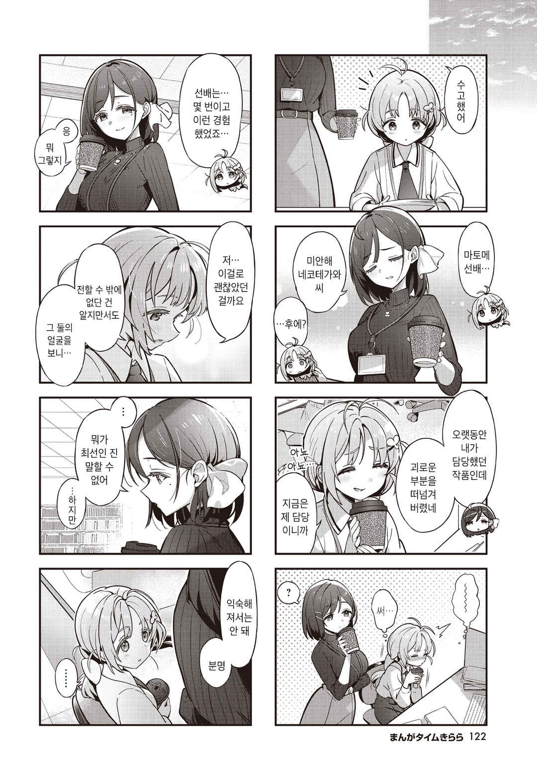 Futahen!! Futago Mangaka to Hiyokko Henshuu Chapter 11 - Page 2