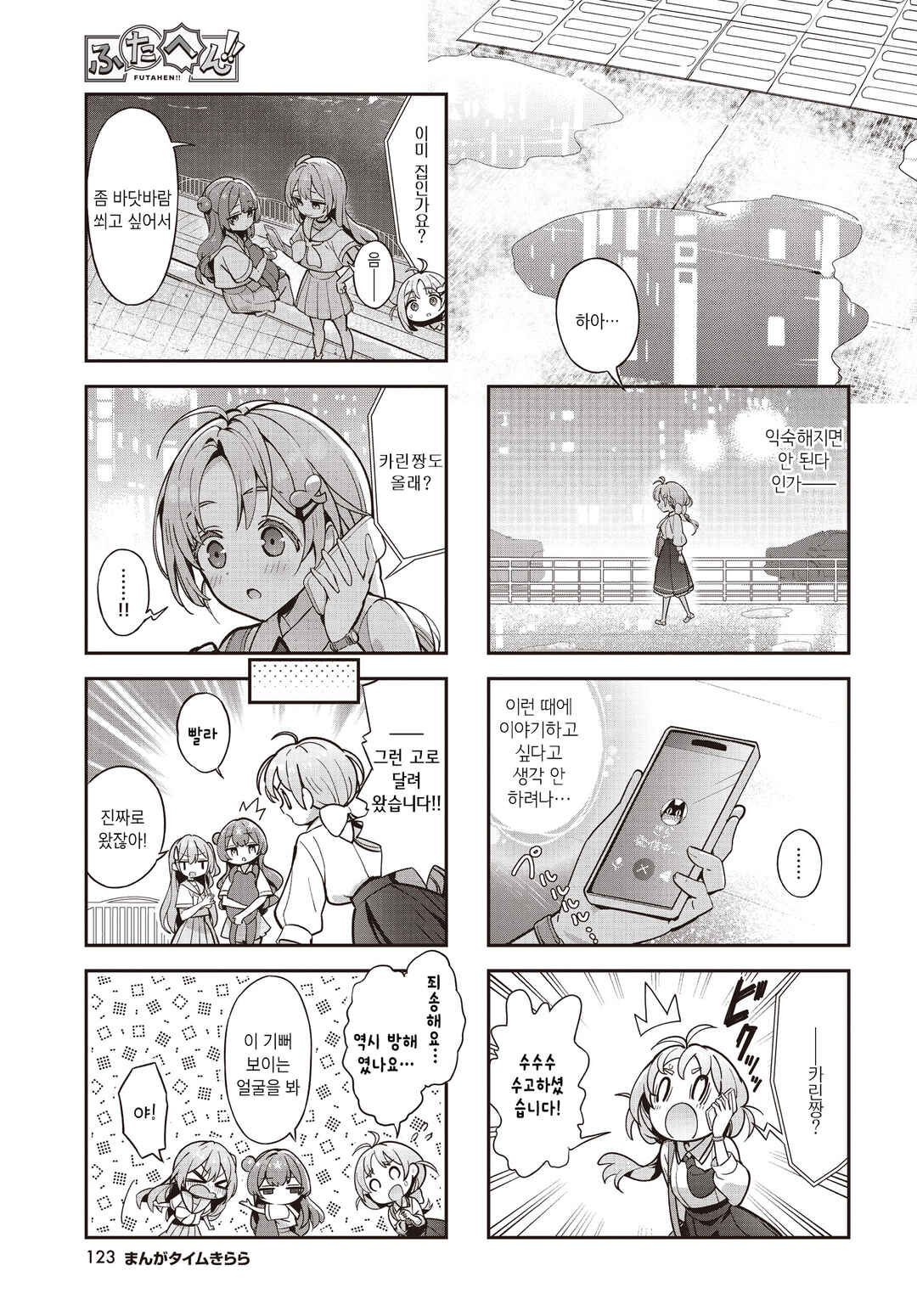 Futahen!! Futago Mangaka to Hiyokko Henshuu Chapter 11 - Page 3