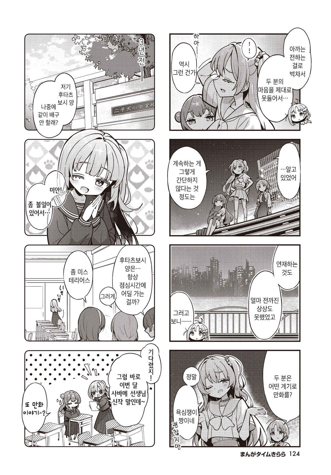 Futahen!! Futago Mangaka to Hiyokko Henshuu Chapter 11 - Page 4
