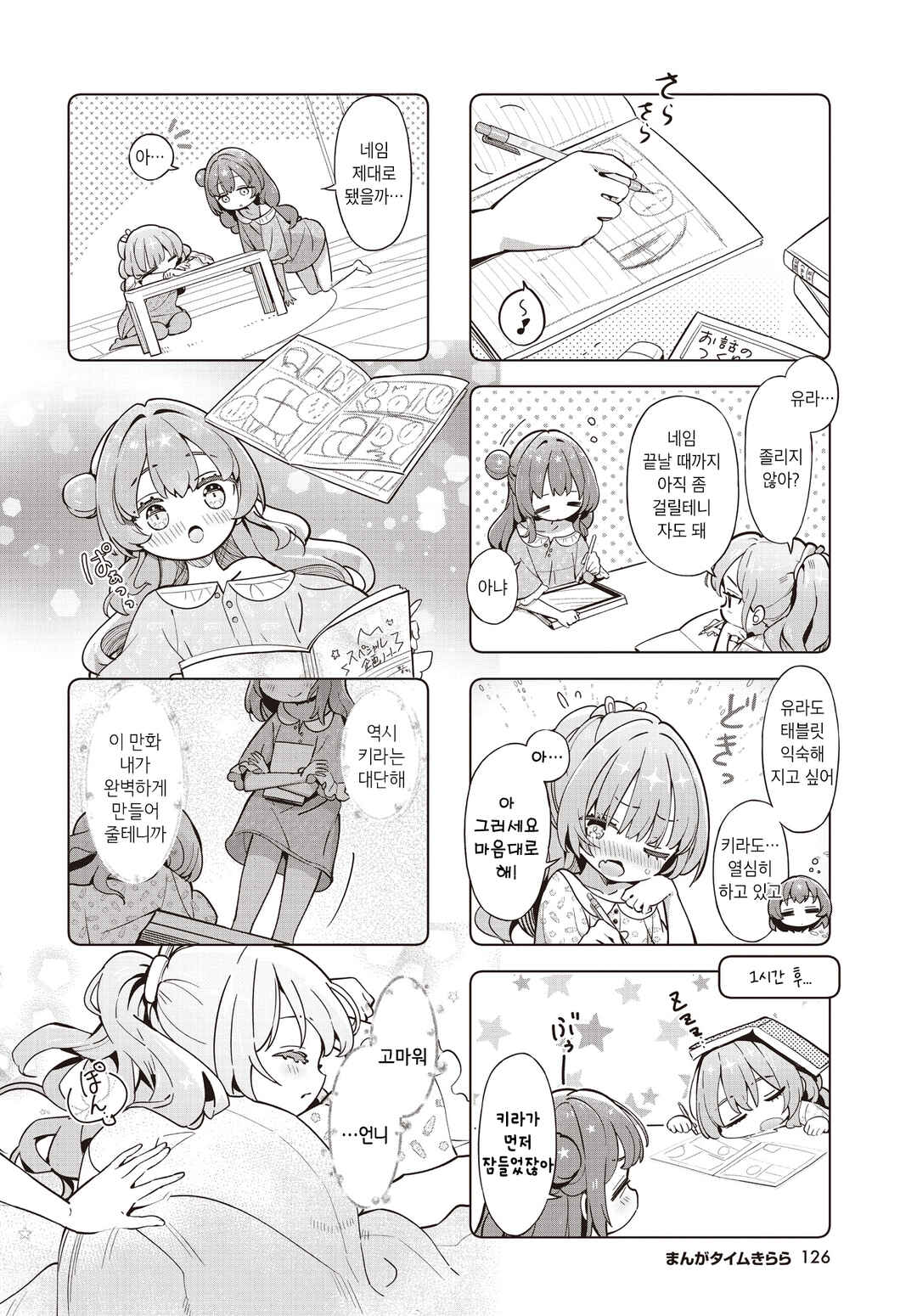Futahen!! Futago Mangaka to Hiyokko Henshuu Chapter 11 - Page 6