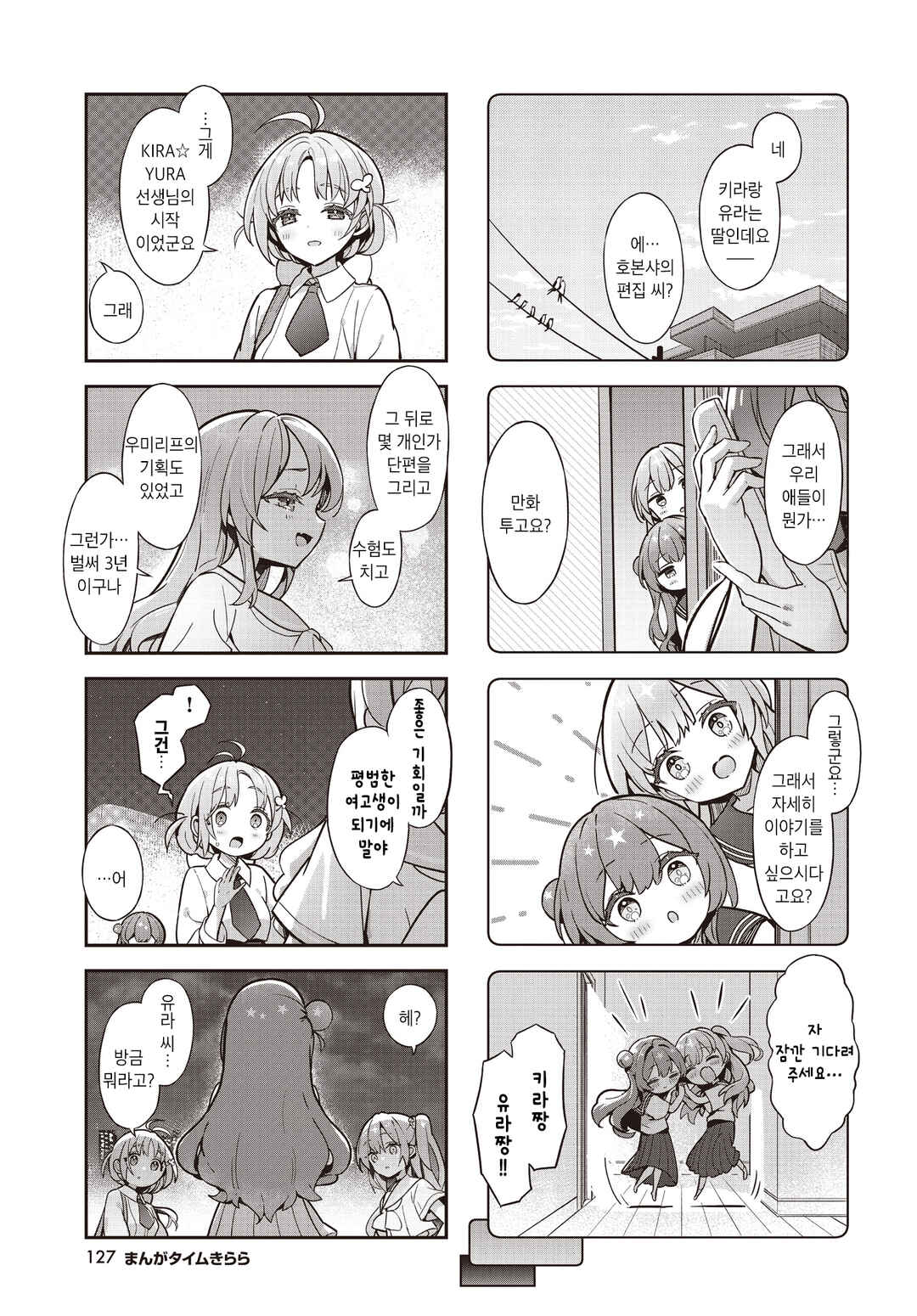 Futahen!! Futago Mangaka to Hiyokko Henshuu Chapter 11 - Page 7