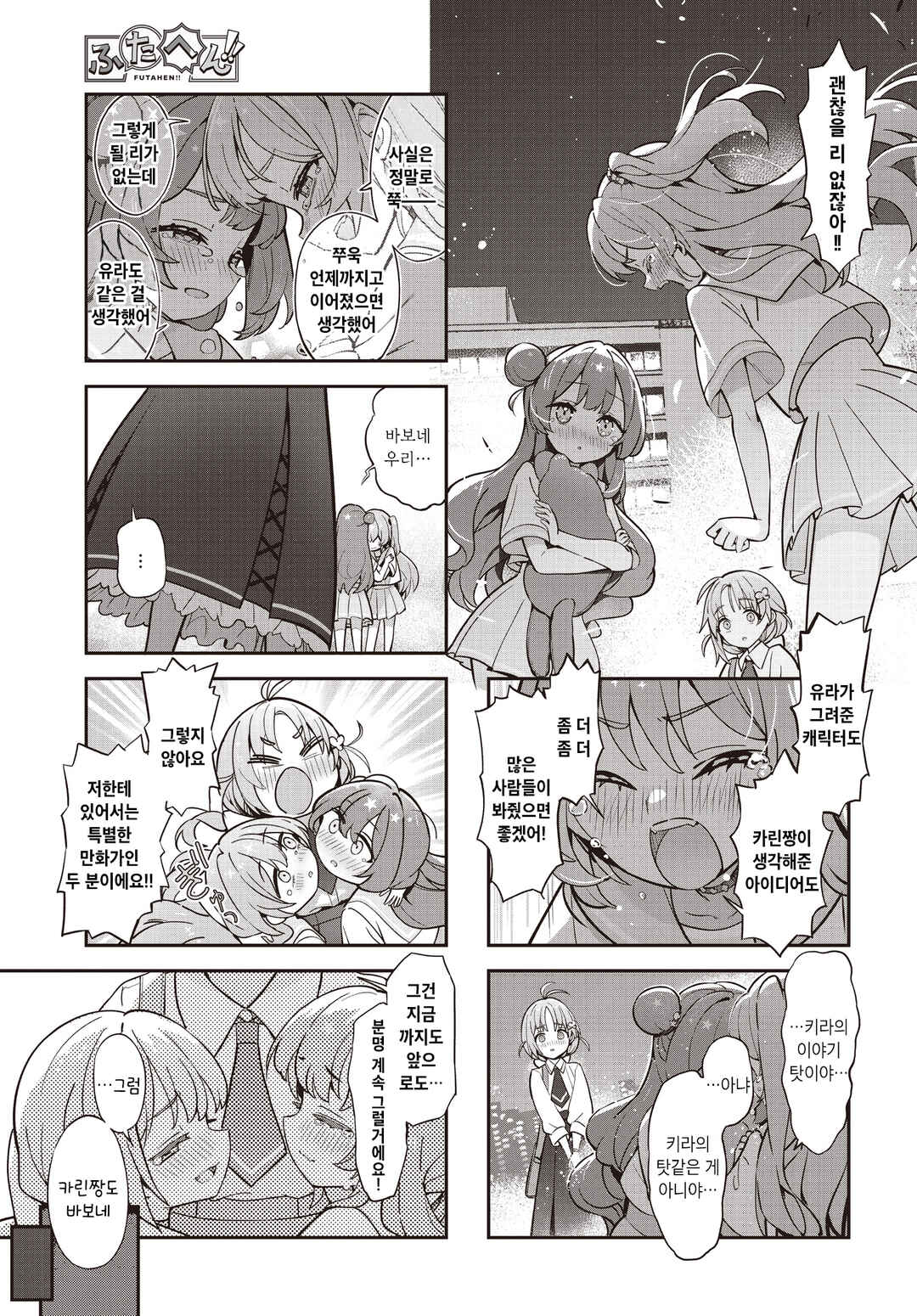 Futahen!! Futago Mangaka to Hiyokko Henshuu Chapter 11 - Page 9