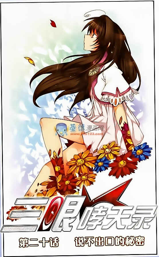 San Yan Xiao Tian Lu Chapter 20 - Page 1