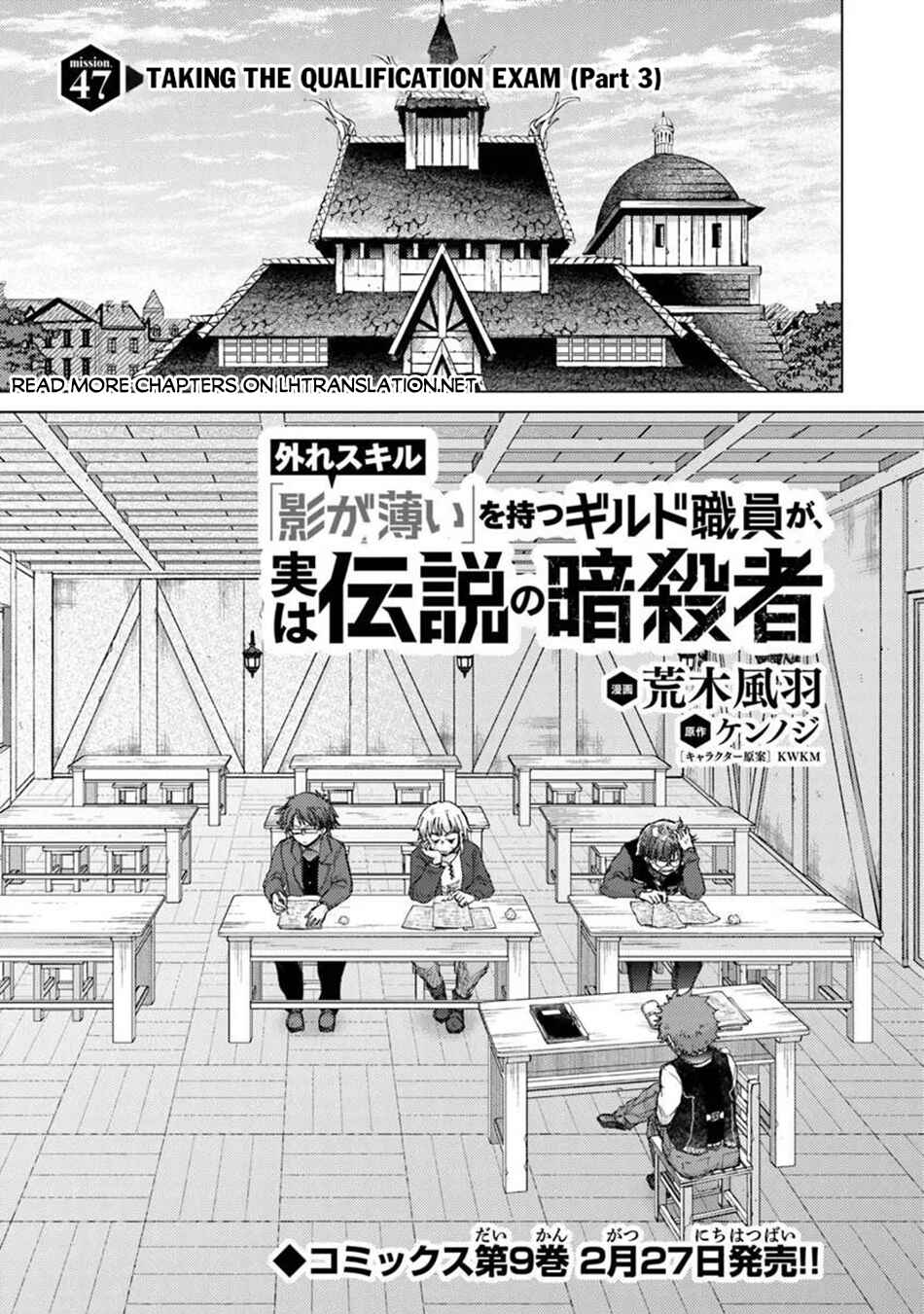Hazure Skill "Kage ga Usui" o Motsu Guild Shokuin ga, Jitsu wa Densetsu no Ansatsusha Chapter 47 - Page 2