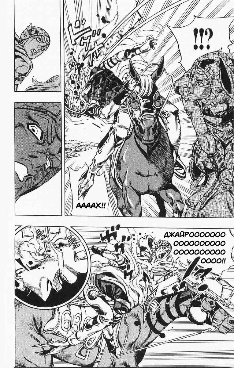 JoJo no Kimyou na Bouken: Part 7 - Steel Ball Run Chapter 23 - Page 18