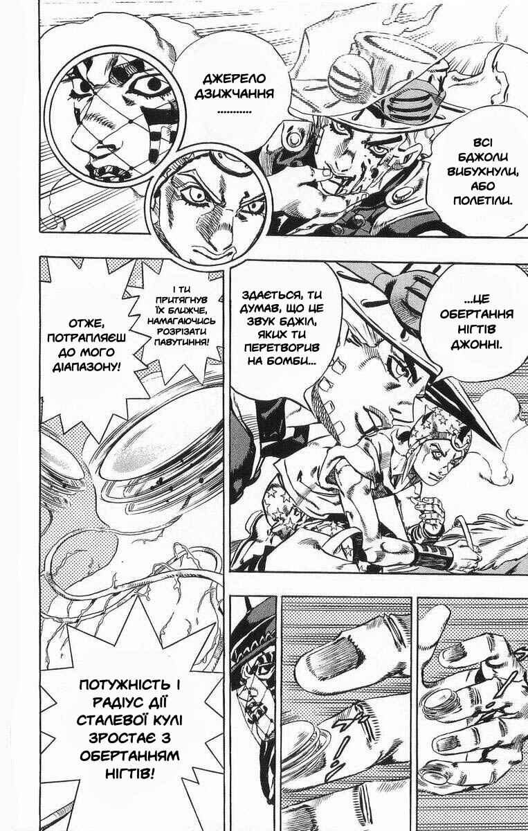 JoJo no Kimyou na Bouken: Part 7 - Steel Ball Run Chapter 23 - Page 26
