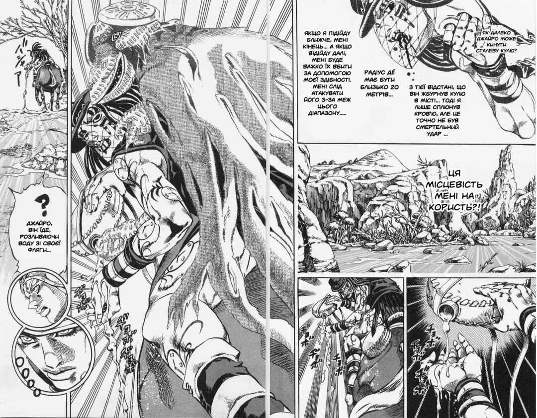 JoJo no Kimyou na Bouken: Part 7 - Steel Ball Run Chapter 23 - Page 5