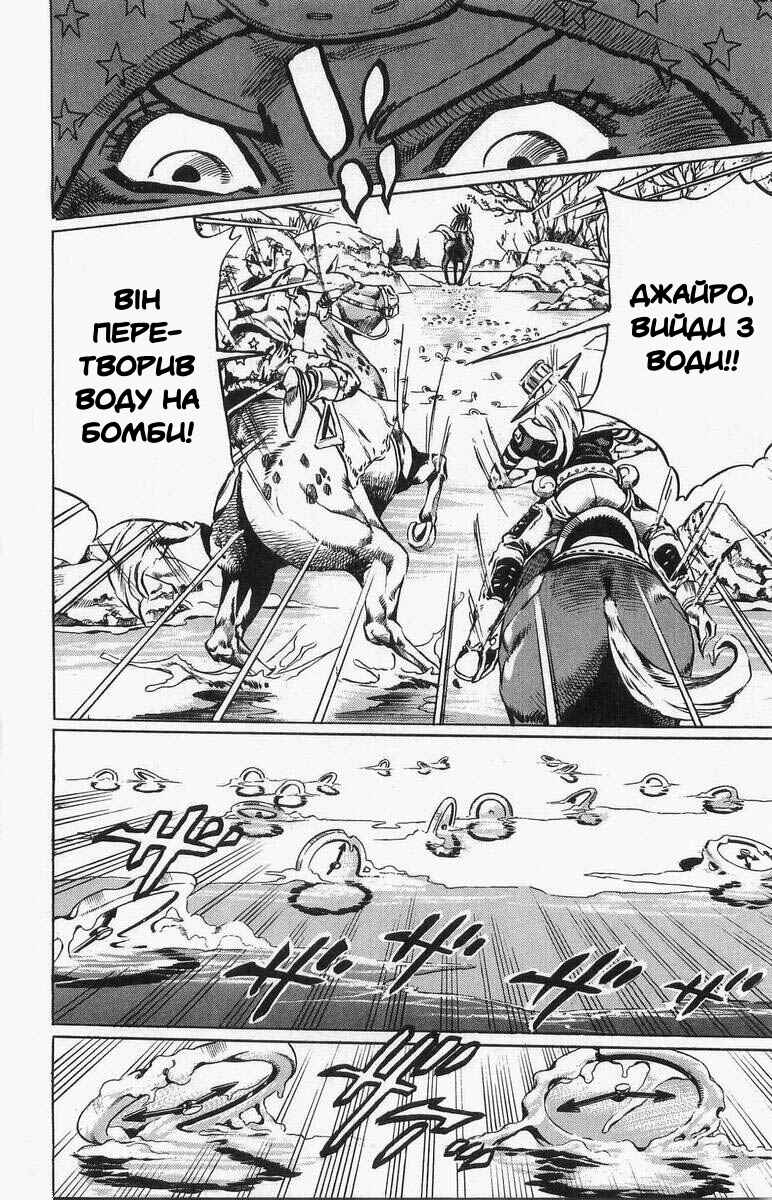 JoJo no Kimyou na Bouken: Part 7 - Steel Ball Run Chapter 23 - Page 6