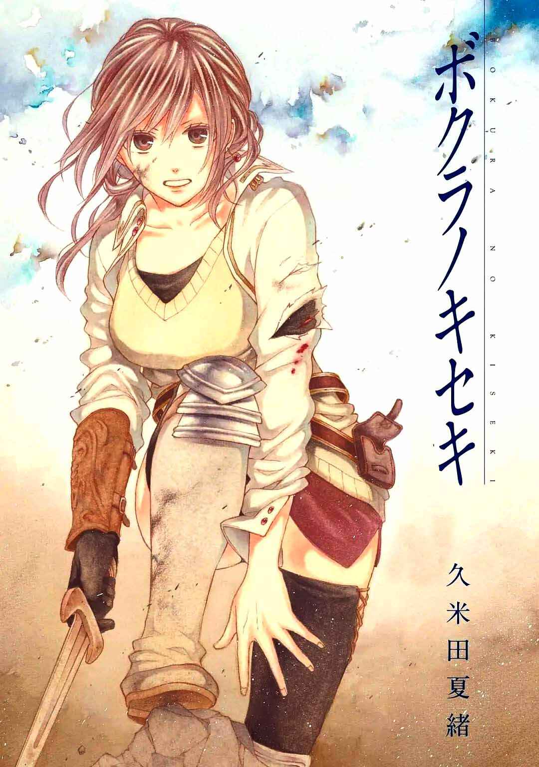 Bokura no Kiseki Chapter 150.1 - Page 5