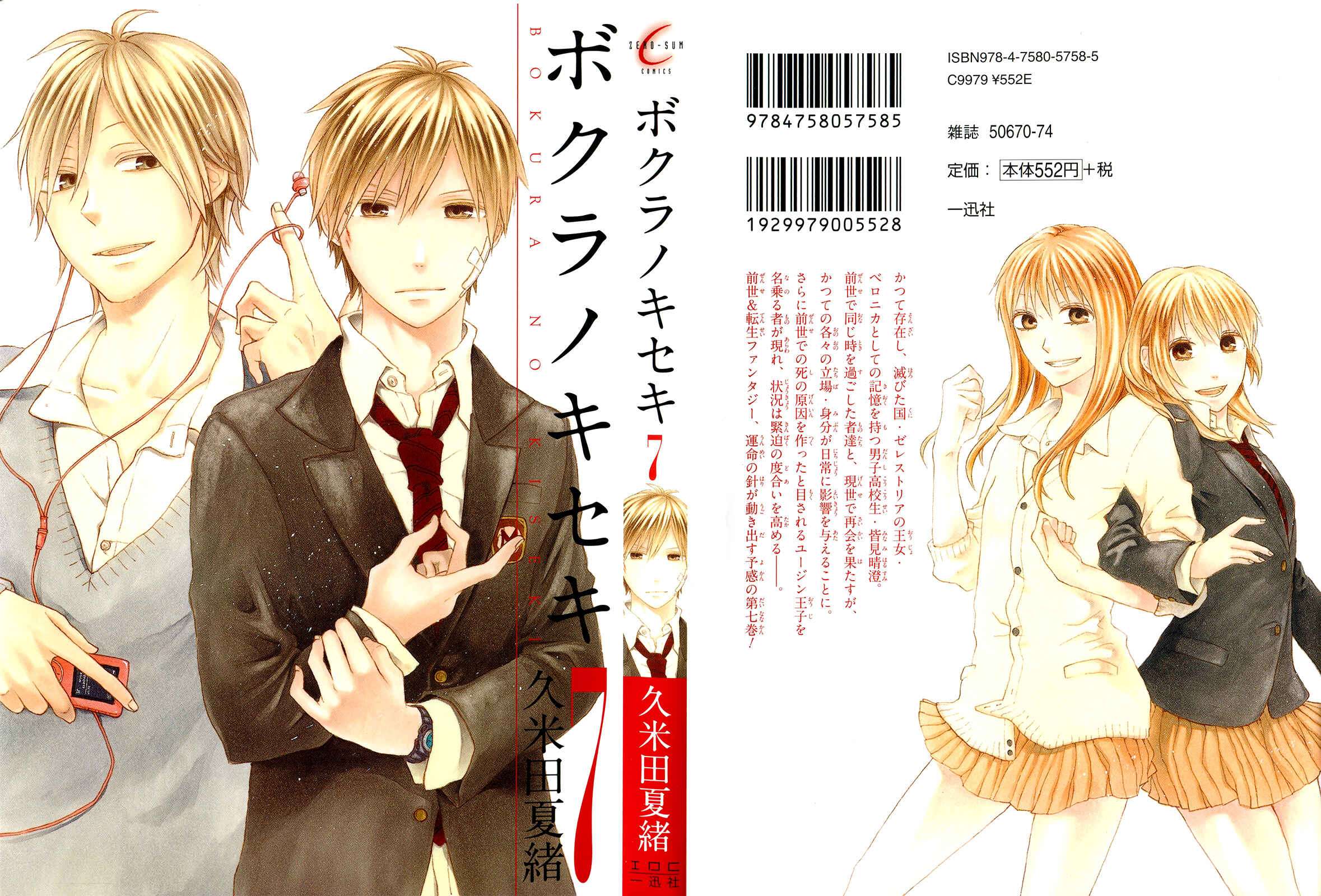 Bokura no Kiseki Chapter 22 - Page 3