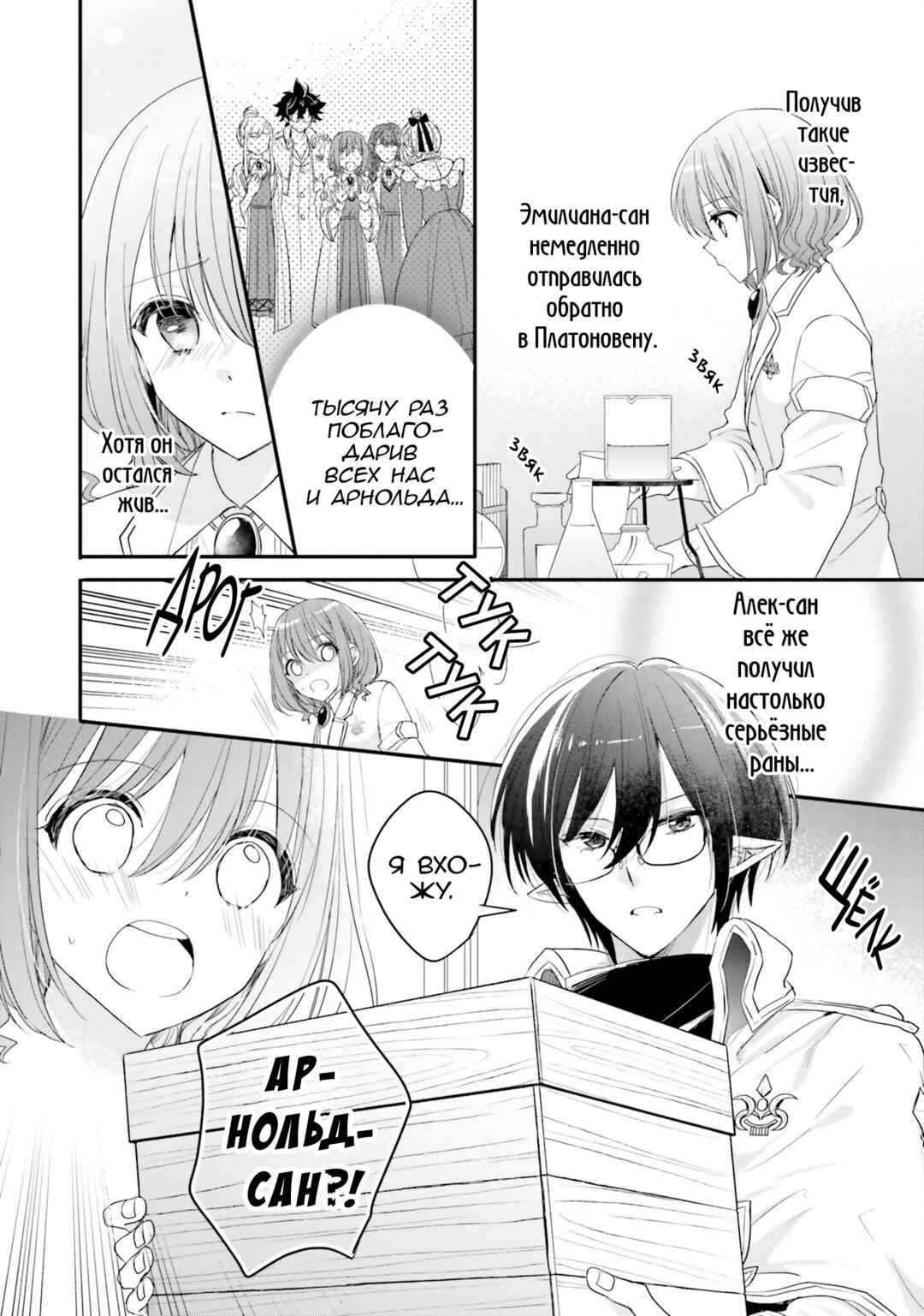 Yuusha-sama no Osananajimi to Iu Settei no Make Heroine ni Tensei Shita node, Chougoushi ni Job Change Shimasu. Chapter 25 - Page 10