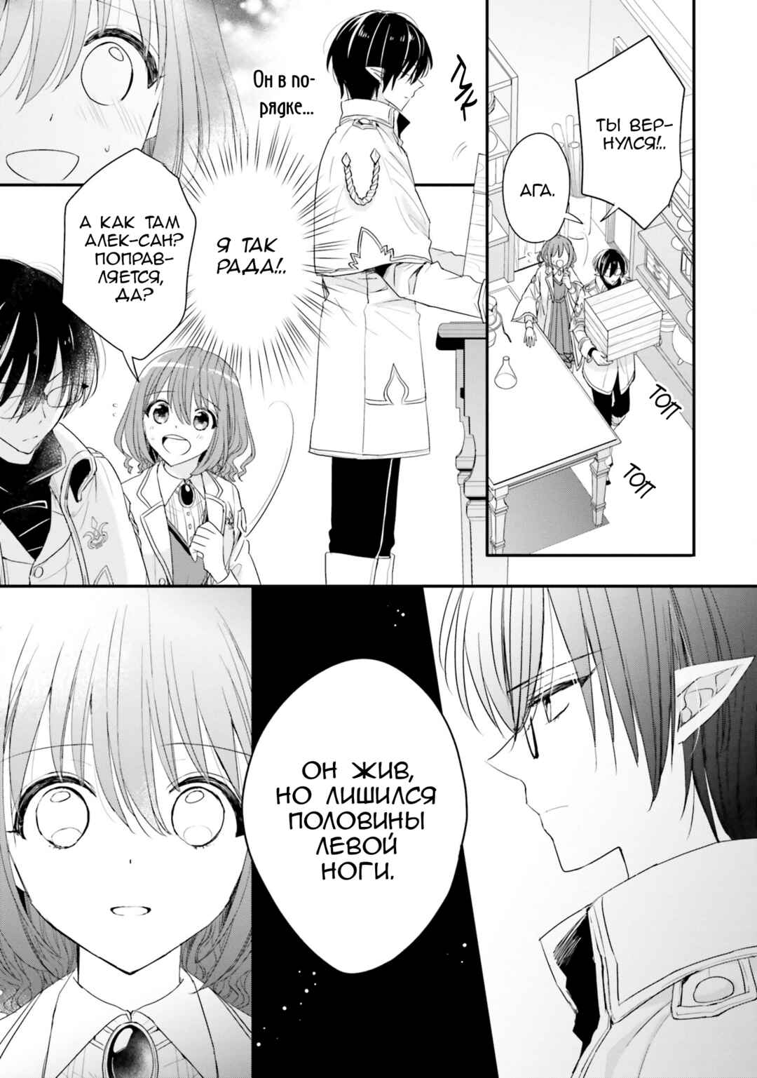 Yuusha-sama no Osananajimi to Iu Settei no Make Heroine ni Tensei Shita node, Chougoushi ni Job Change Shimasu. Chapter 25 - Page 11