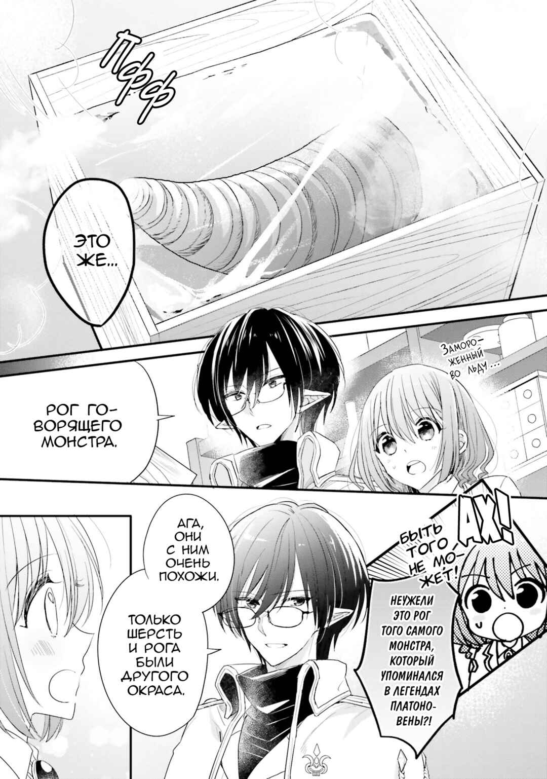 Yuusha-sama no Osananajimi to Iu Settei no Make Heroine ni Tensei Shita node, Chougoushi ni Job Change Shimasu. Chapter 25 - Page 16
