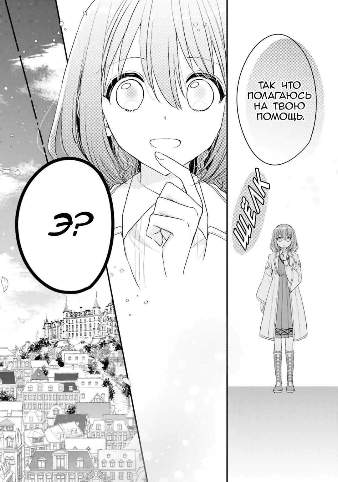 Yuusha-sama no Osananajimi to Iu Settei no Make Heroine ni Tensei Shita node, Chougoushi ni Job Change Shimasu. Chapter 25 - Page 20