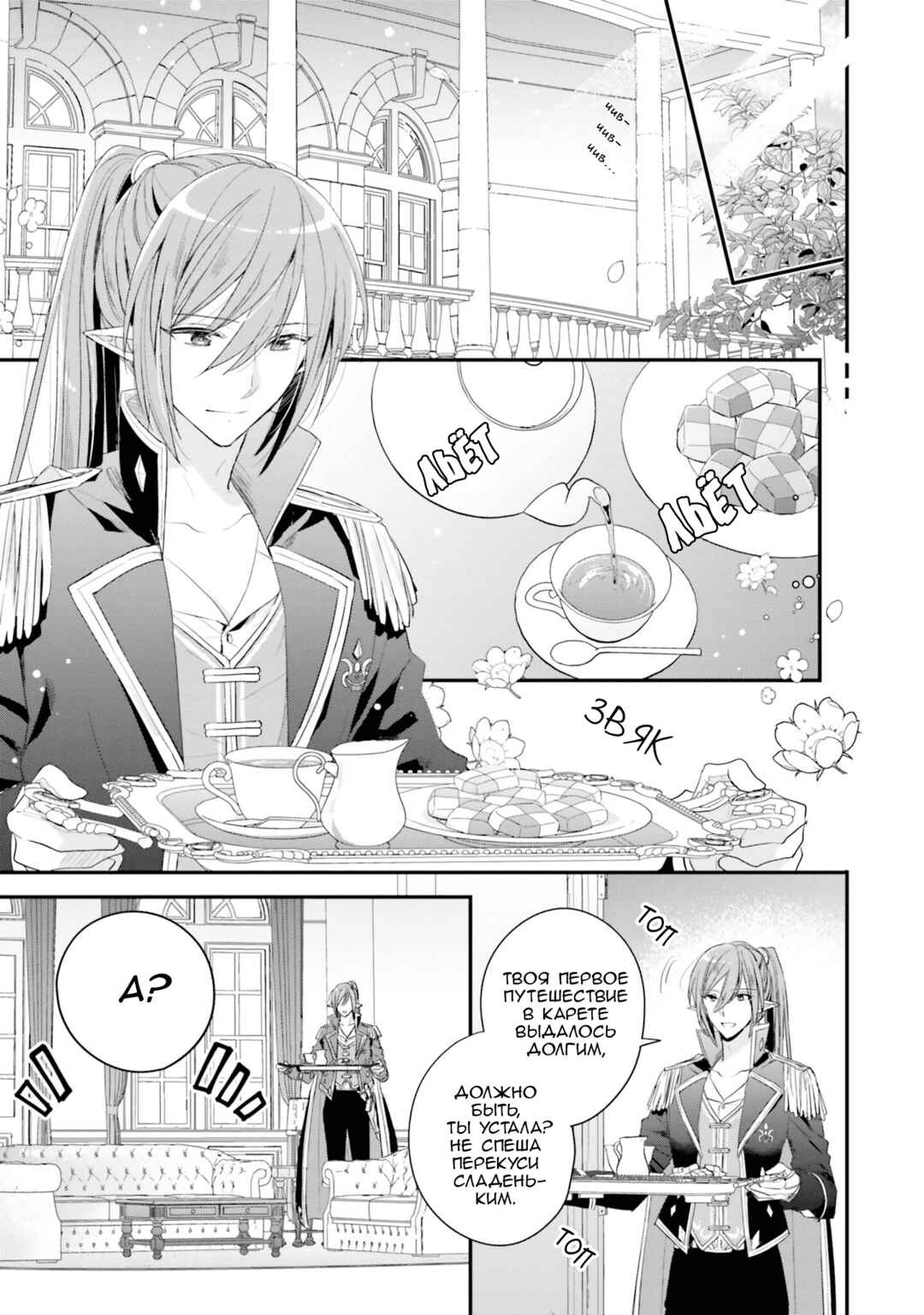 Yuusha-sama no Osananajimi to Iu Settei no Make Heroine ni Tensei Shita node, Chougoushi ni Job Change Shimasu. Chapter 25 - Page 21