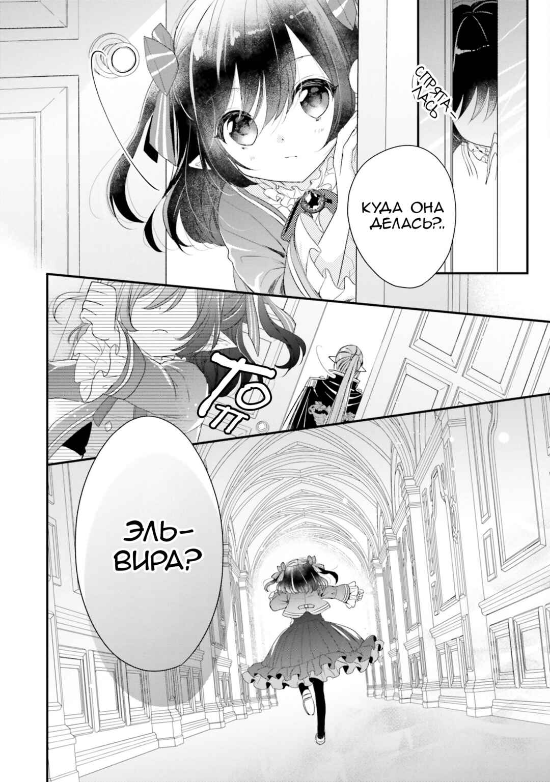 Yuusha-sama no Osananajimi to Iu Settei no Make Heroine ni Tensei Shita node, Chougoushi ni Job Change Shimasu. Chapter 25 - Page 22