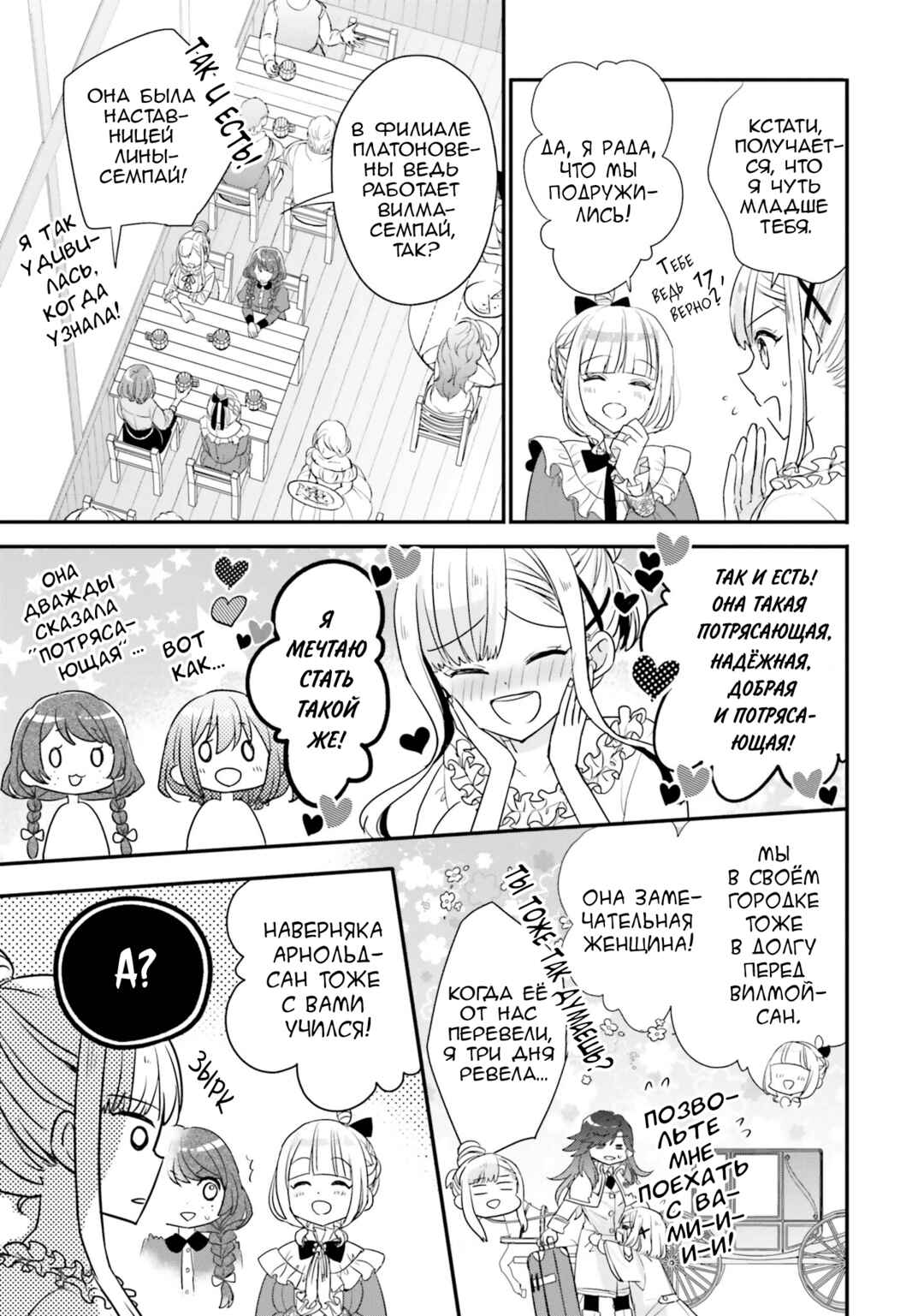 Yuusha-sama no Osananajimi to Iu Settei no Make Heroine ni Tensei Shita node, Chougoushi ni Job Change Shimasu. Chapter 25 - Page 3