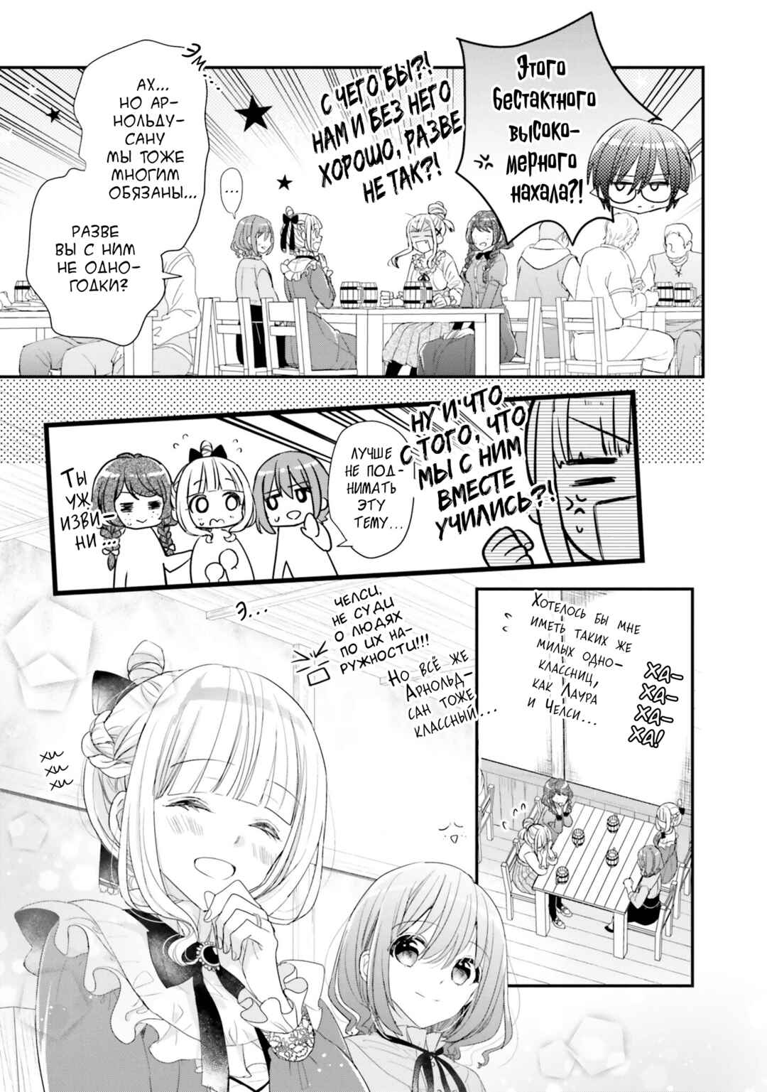 Yuusha-sama no Osananajimi to Iu Settei no Make Heroine ni Tensei Shita node, Chougoushi ni Job Change Shimasu. Chapter 25 - Page 5