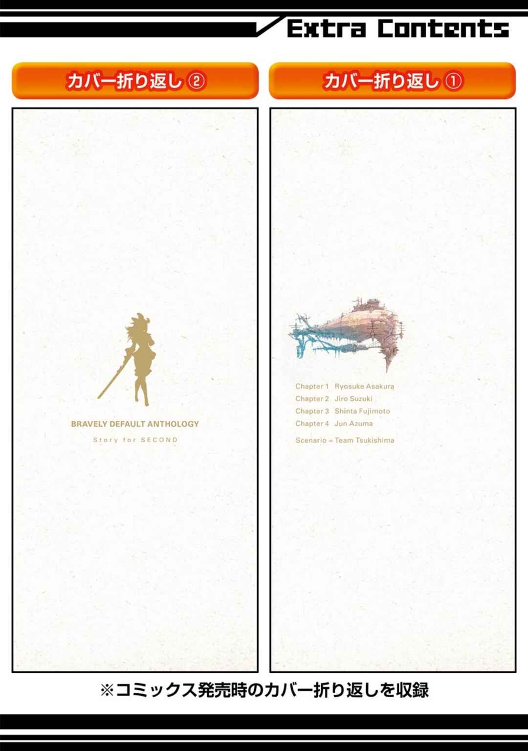 Bravely Default Anthology Chapter 5 - Page 13