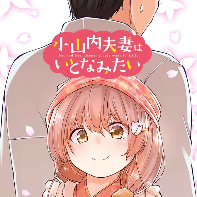 Osanai Fusai wa Itonamitai Chapter 1 - Page 1