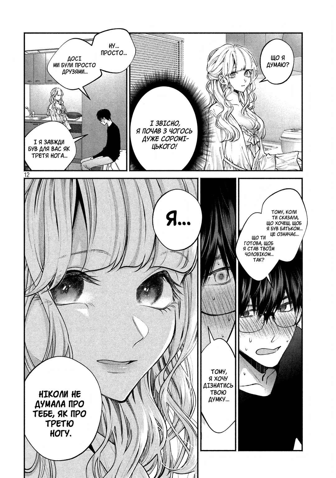 Inu to Kuzu Chapter 7 - Page 12