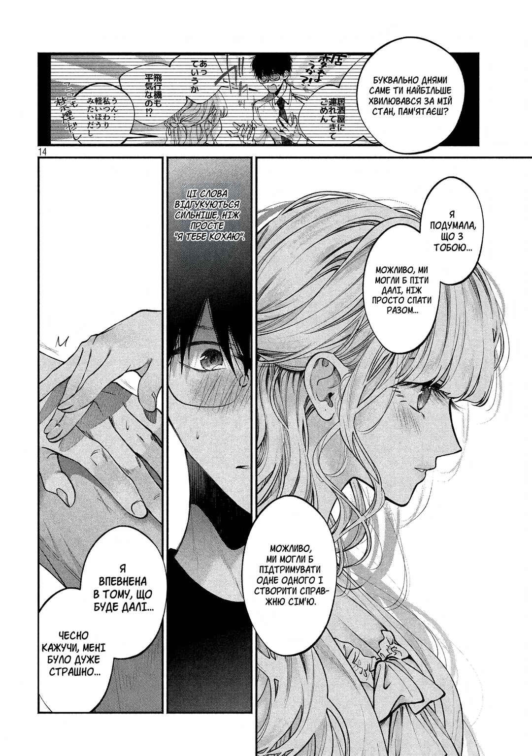 Inu to Kuzu Chapter 7 - Page 14