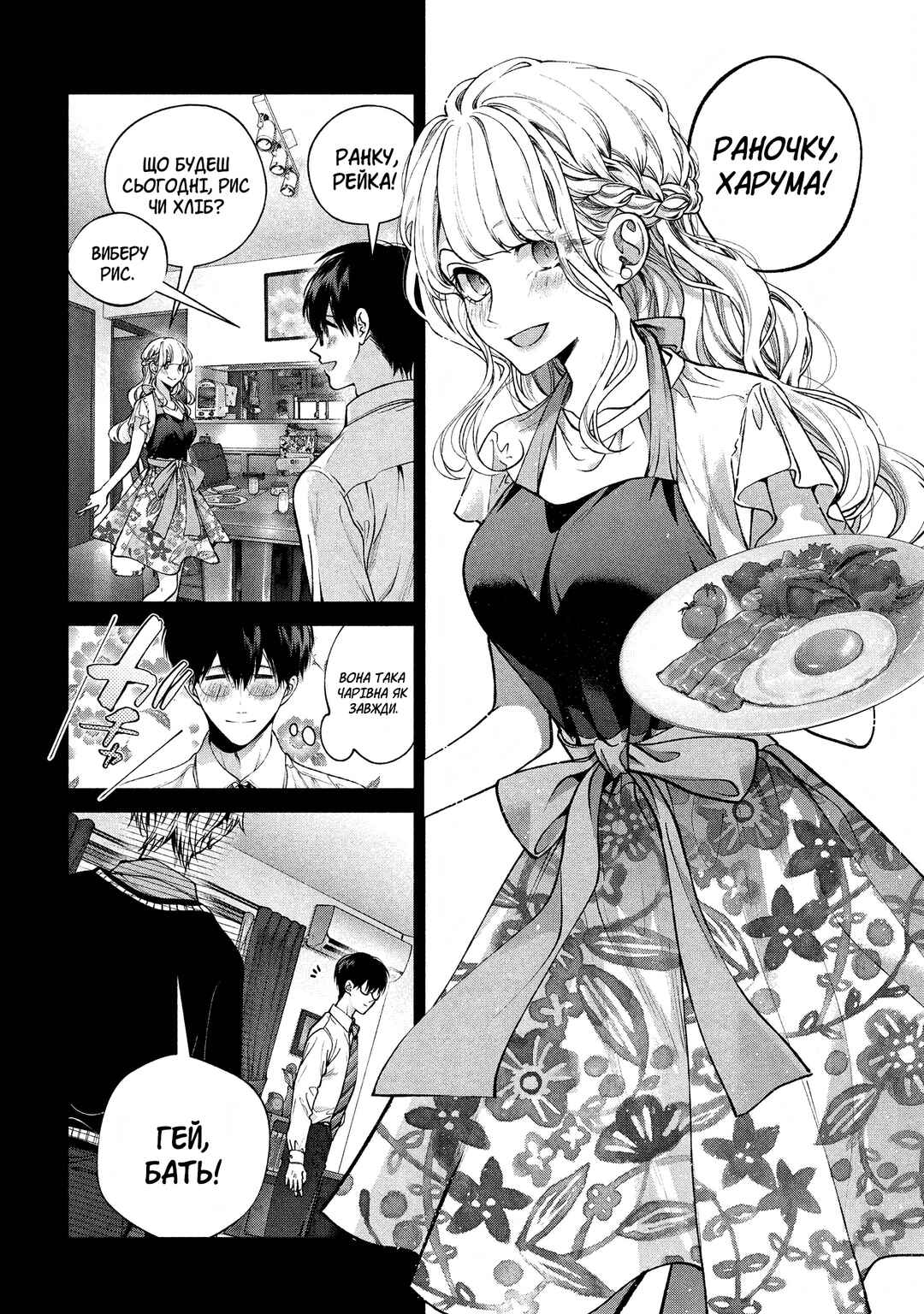 Inu to Kuzu Chapter 7 - Page 8