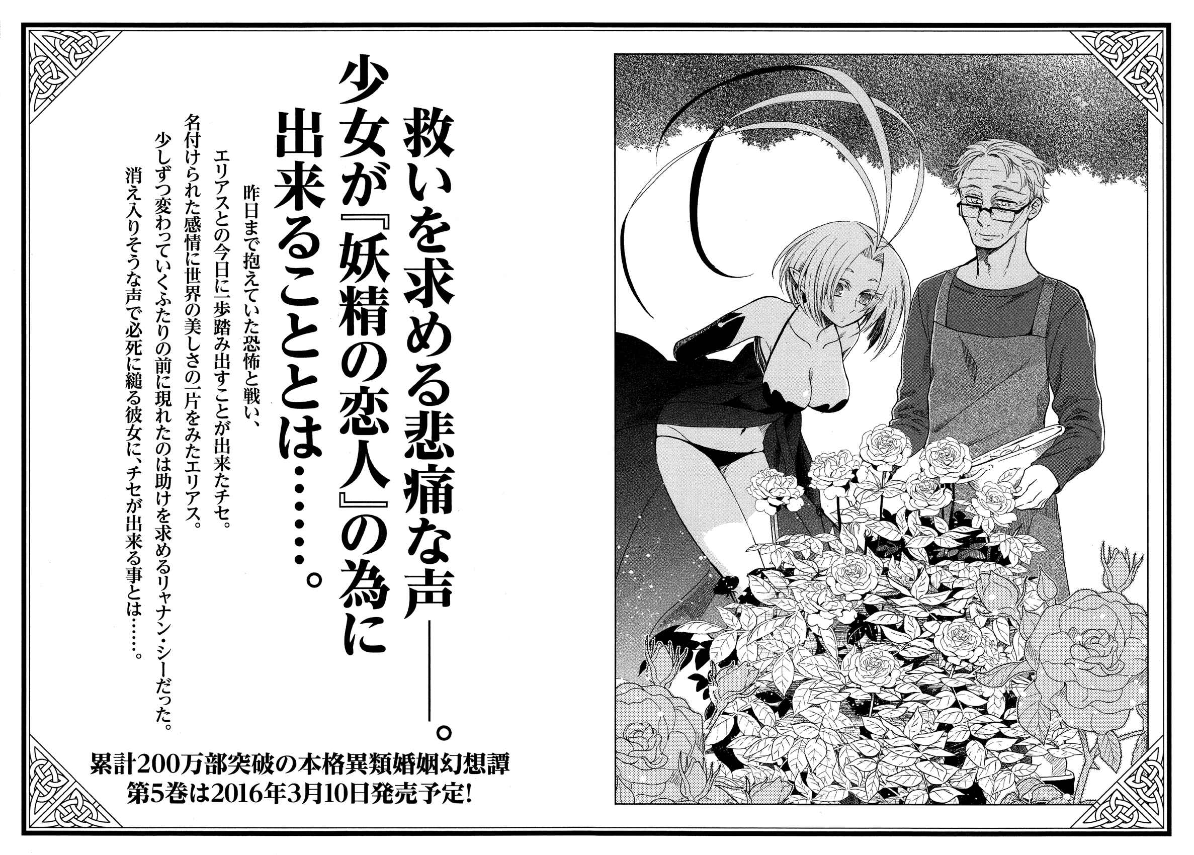 The Ancient Magus' Bride Chapter 20.5 - Page 4