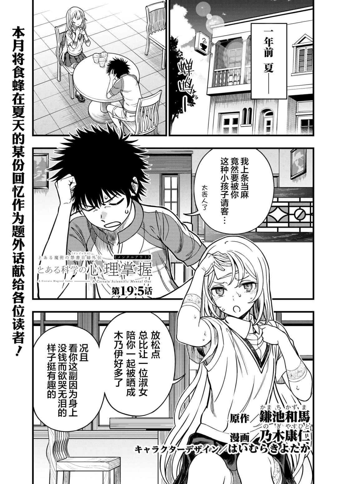 Toaru Majutsu no Index Gaiden - Toaru Kagaku no Mental Out Chapter 19.5 - Page 1