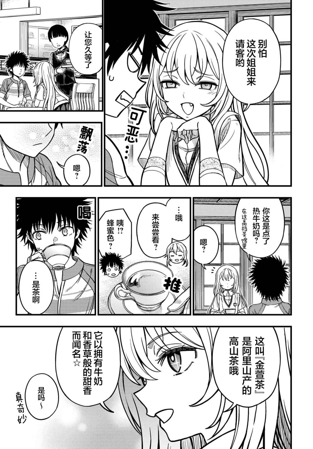 Toaru Majutsu no Index Gaiden - Toaru Kagaku no Mental Out Chapter 19.5 - Page 3