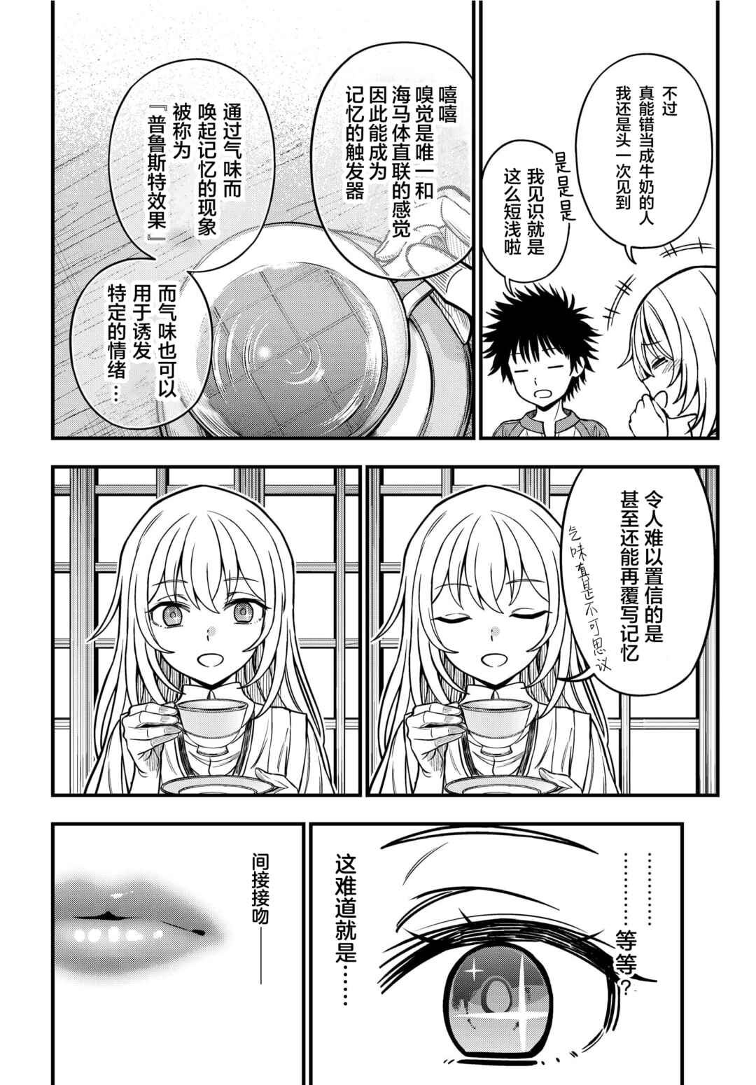 Toaru Majutsu no Index Gaiden - Toaru Kagaku no Mental Out Chapter 19.5 - Page 4