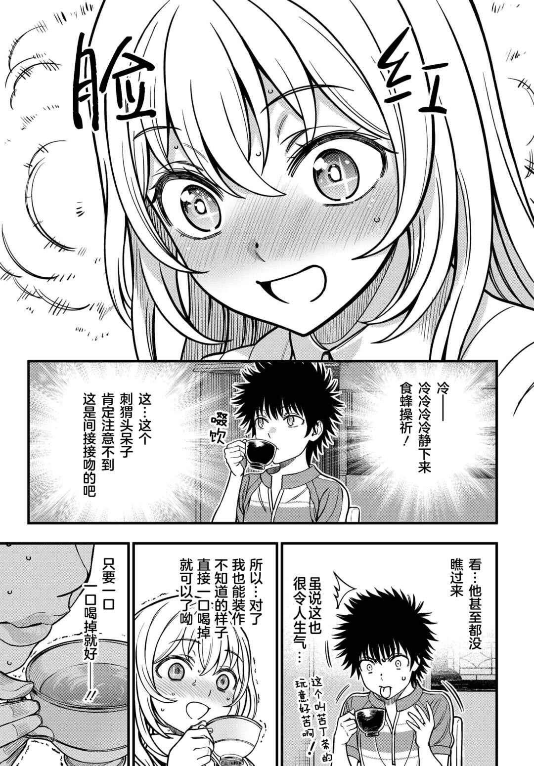 Toaru Majutsu no Index Gaiden - Toaru Kagaku no Mental Out Chapter 19.5 - Page 5